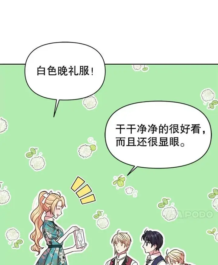 《我把竹马养黑化》18.皇太子图77