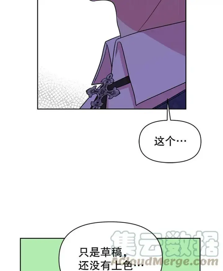 《我把竹马养黑化》18.皇太子图79