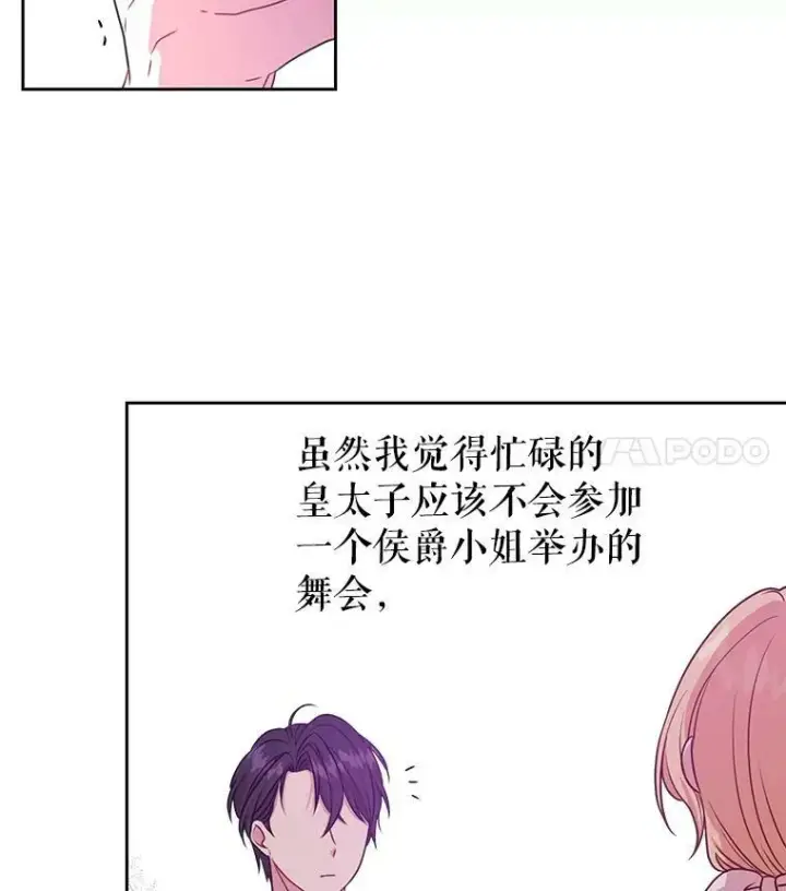《我把竹马养黑化》18.皇太子图8