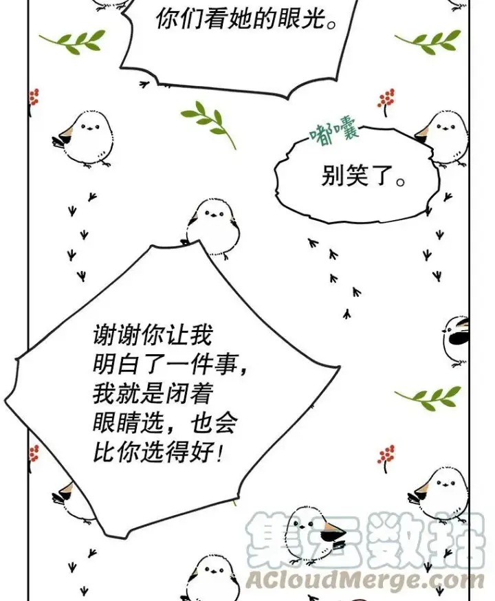 《我把竹马养黑化》18.皇太子图82