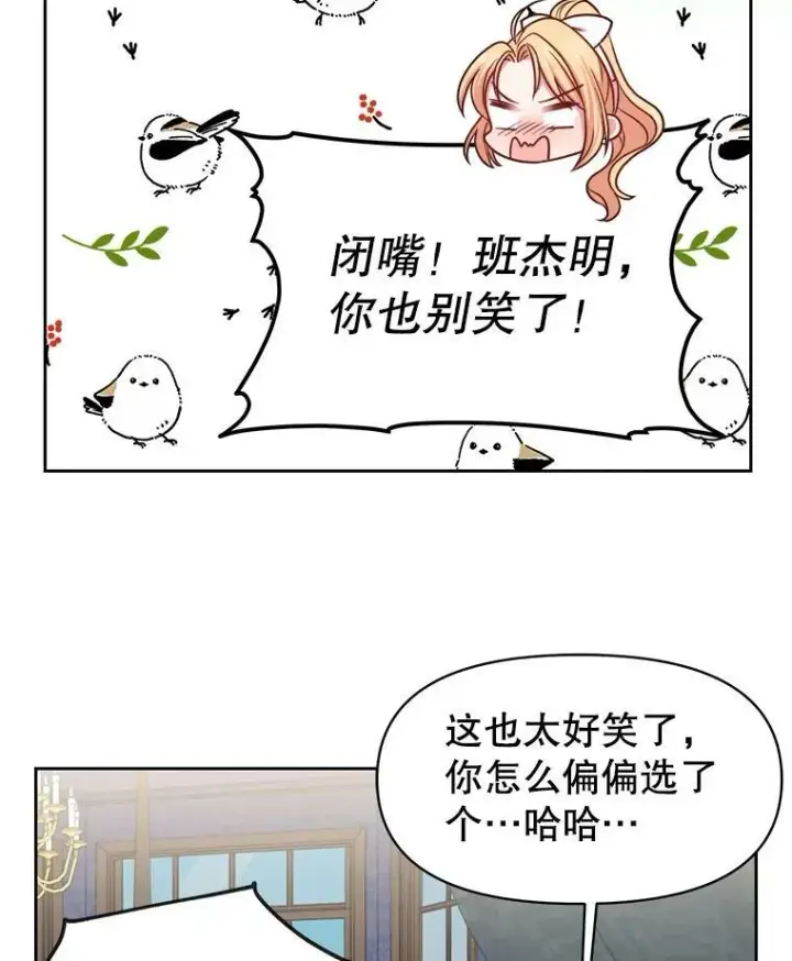 《我把竹马养黑化》18.皇太子图83