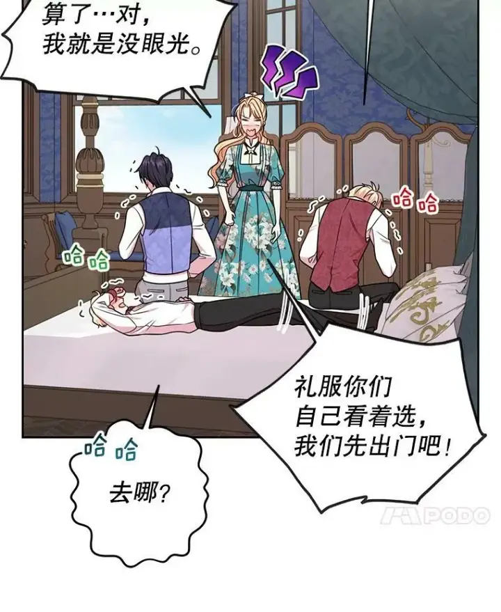 《我把竹马养黑化》18.皇太子图84