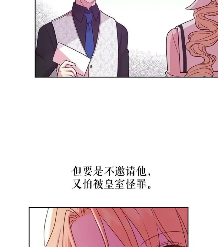 《我把竹马养黑化》18.皇太子图9