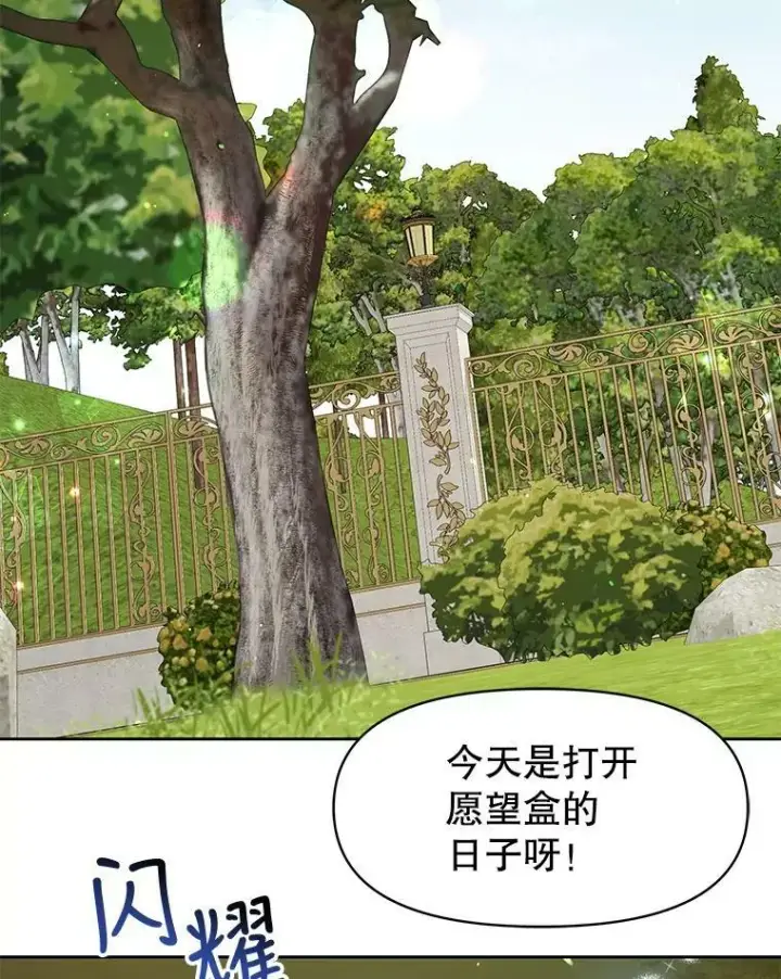 《我把竹马养黑化》19.开愿望箱图2