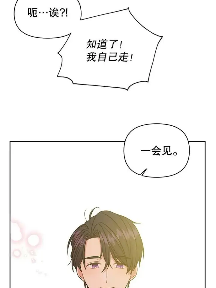 《我把竹马养黑化》20.舞会开始图2
