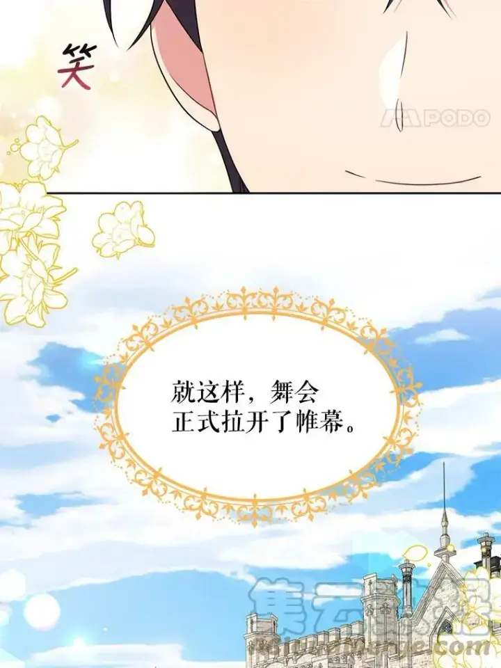 《我把竹马养黑化》20.舞会开始图4