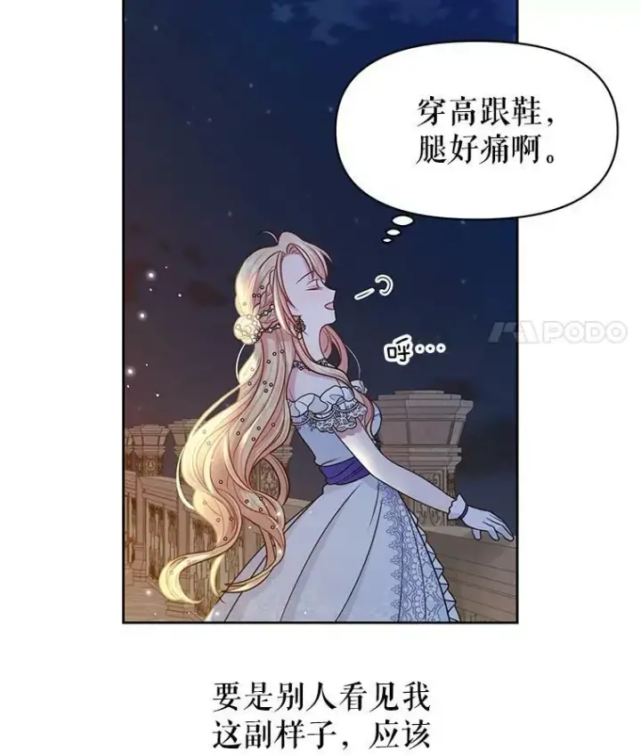 《我把竹马养黑化》20.舞会开始图71