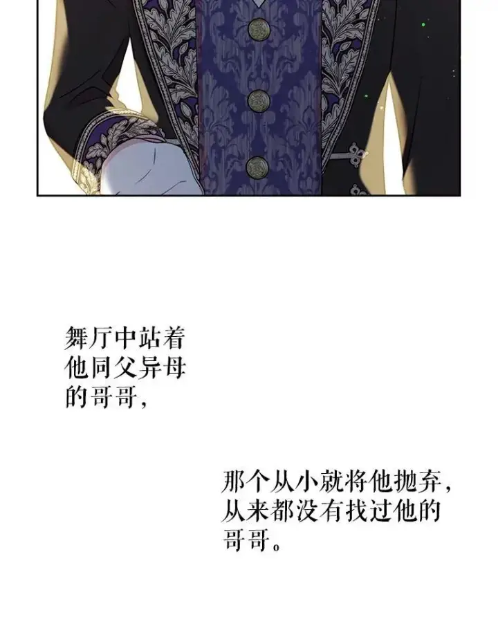 《我把竹马养黑化》21.行刑人之子图80