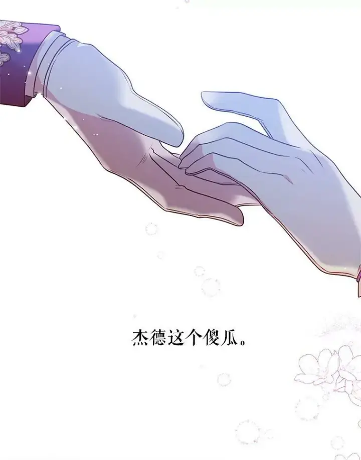 《我把竹马养黑化》21.行刑人之子图83