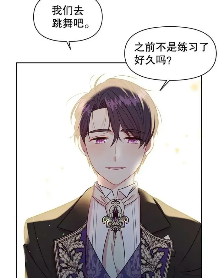 《我把竹马养黑化》21.行刑人之子图88
