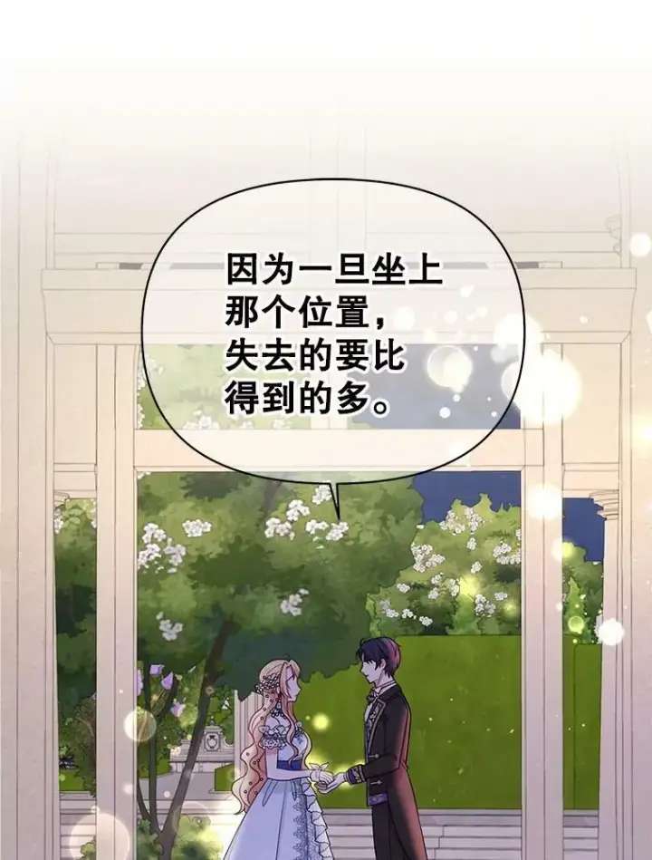 《我把竹马养黑化》22.与皇太子碰面图90