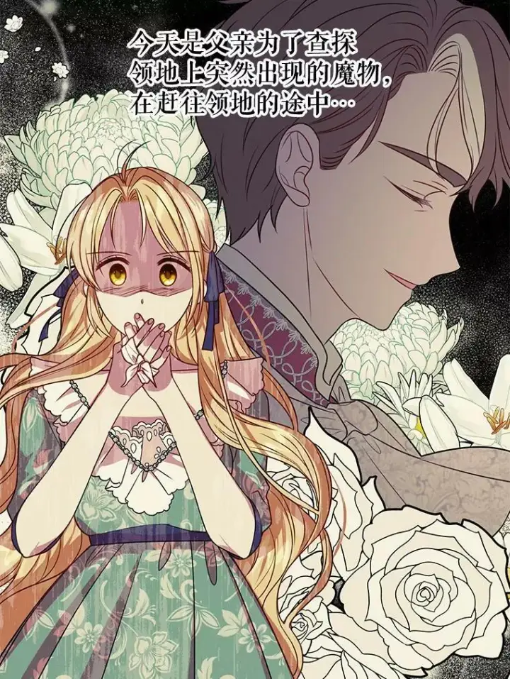 《我把竹马养黑化》23.怀疑图96