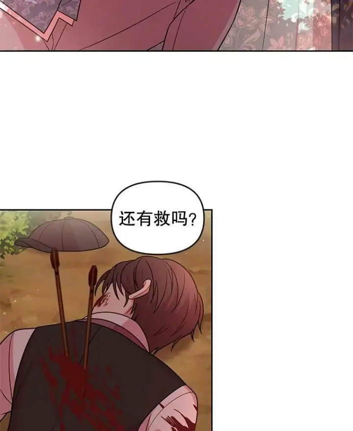 《我把竹马养黑化》25.救父亲图18