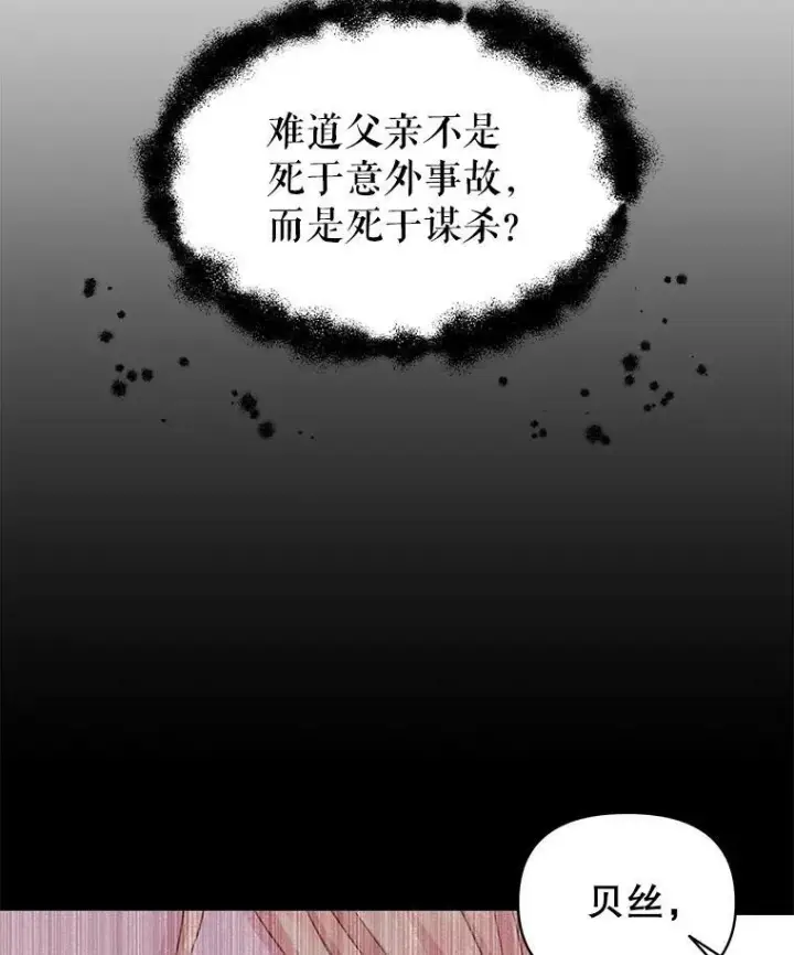 《我把竹马养黑化》25.救父亲图32