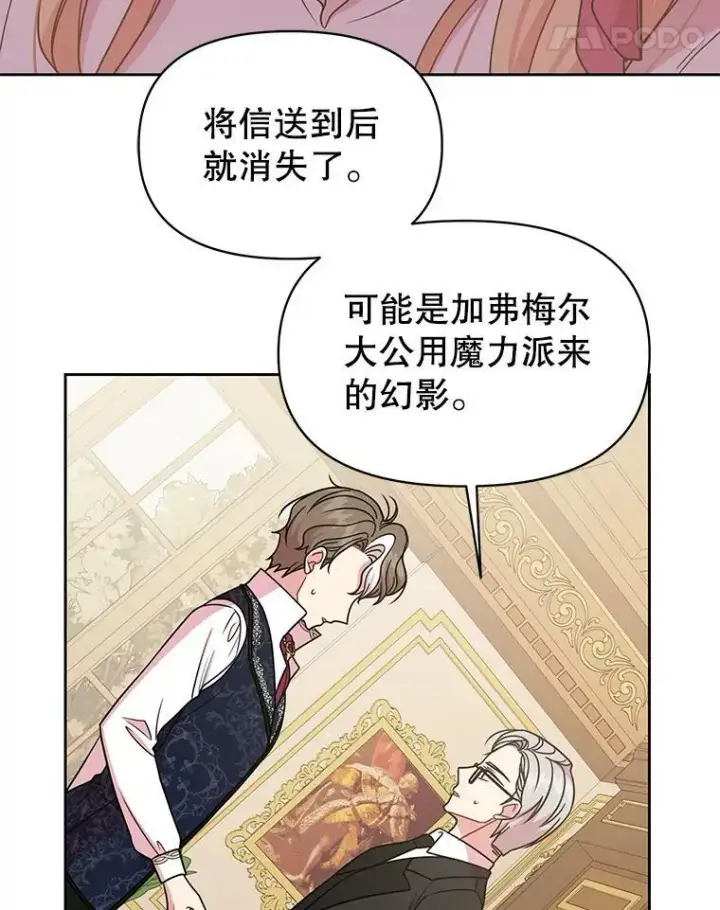 《我把竹马养黑化》35.奇怪的信图14