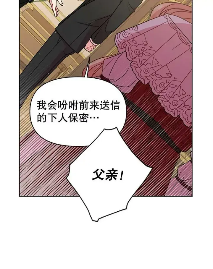 《我把竹马养黑化》35.奇怪的信图15
