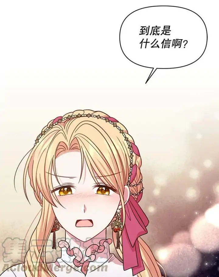 《我把竹马养黑化》35.奇怪的信图16