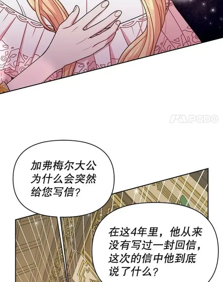 《我把竹马养黑化》35.奇怪的信图17