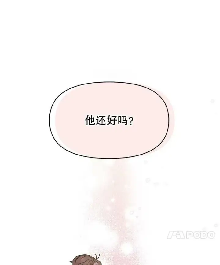 《我把竹马养黑化》35.奇怪的信图20
