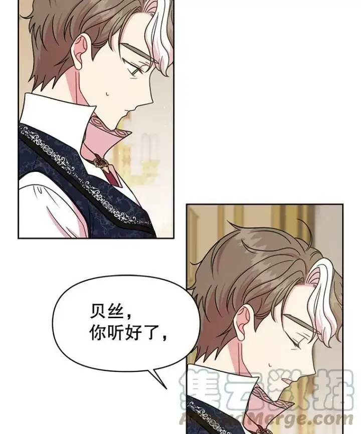 《我把竹马养黑化》35.奇怪的信图22