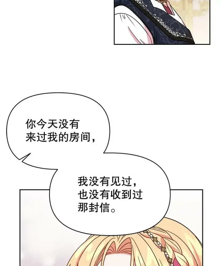 《我把竹马养黑化》35.奇怪的信图23
