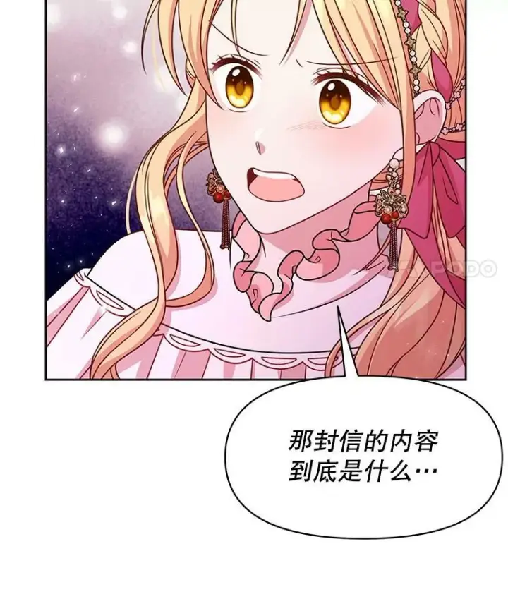 《我把竹马养黑化》35.奇怪的信图24