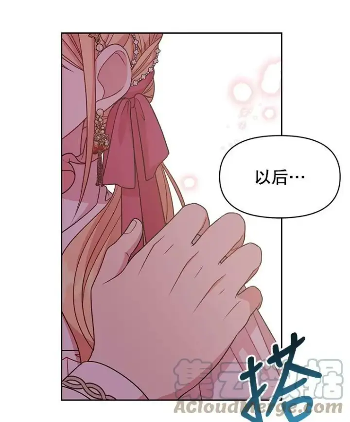 《我把竹马养黑化》35.奇怪的信图25