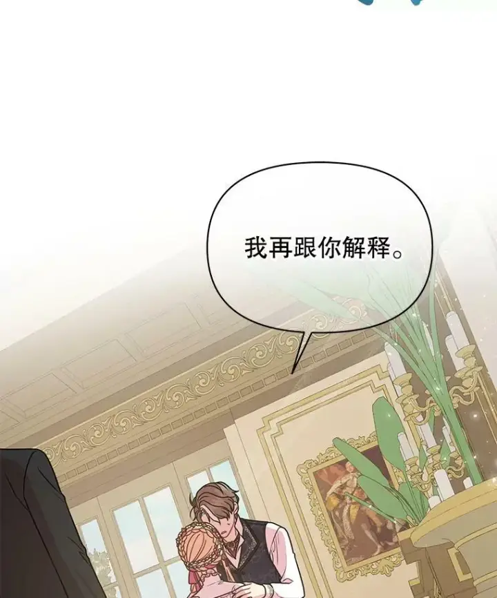 《我把竹马养黑化》35.奇怪的信图26