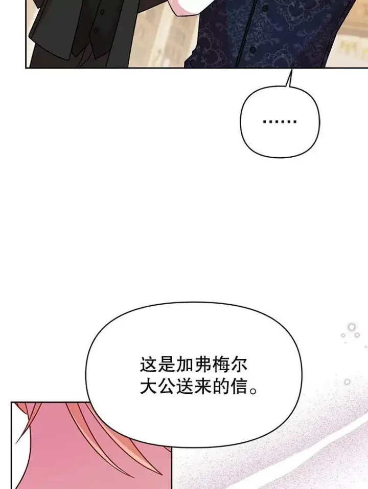 《我把竹马养黑化》35.奇怪的信图3