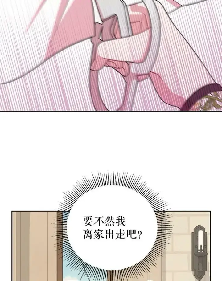 《我把竹马养黑化》35.奇怪的信图33