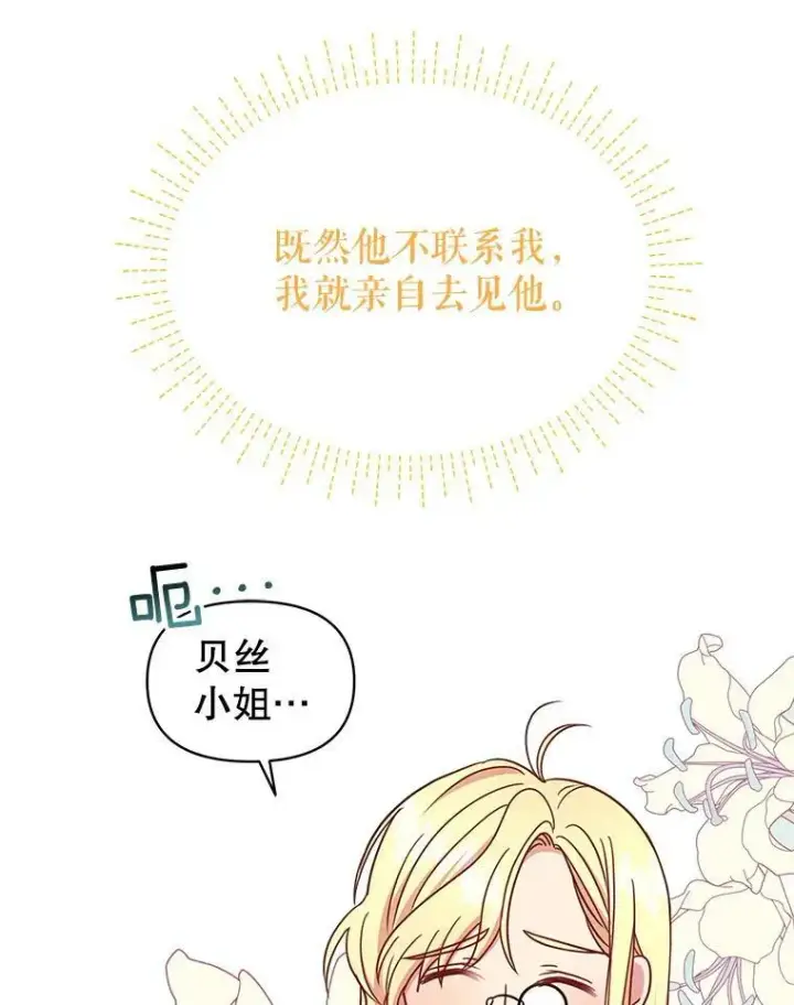 《我把竹马养黑化》35.奇怪的信图36