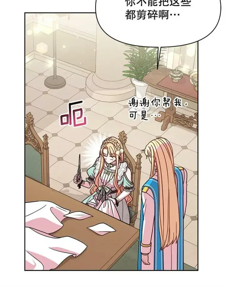 《我把竹马养黑化》35.奇怪的信图38