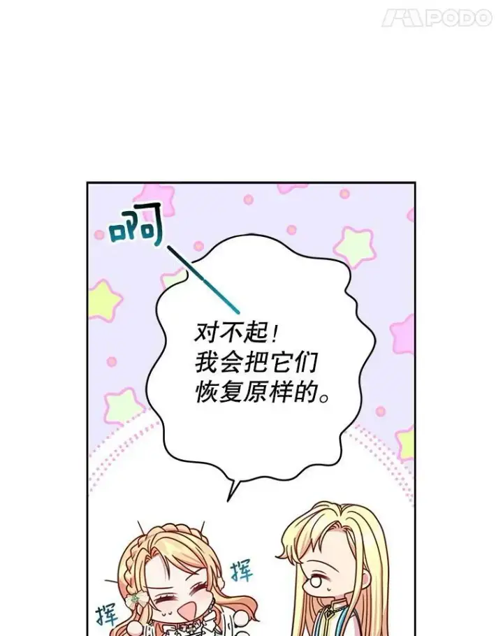 《我把竹马养黑化》35.奇怪的信图39