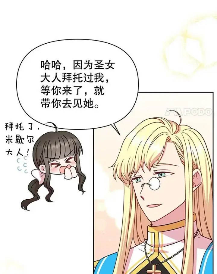 《我把竹马养黑化》35.奇怪的信图42