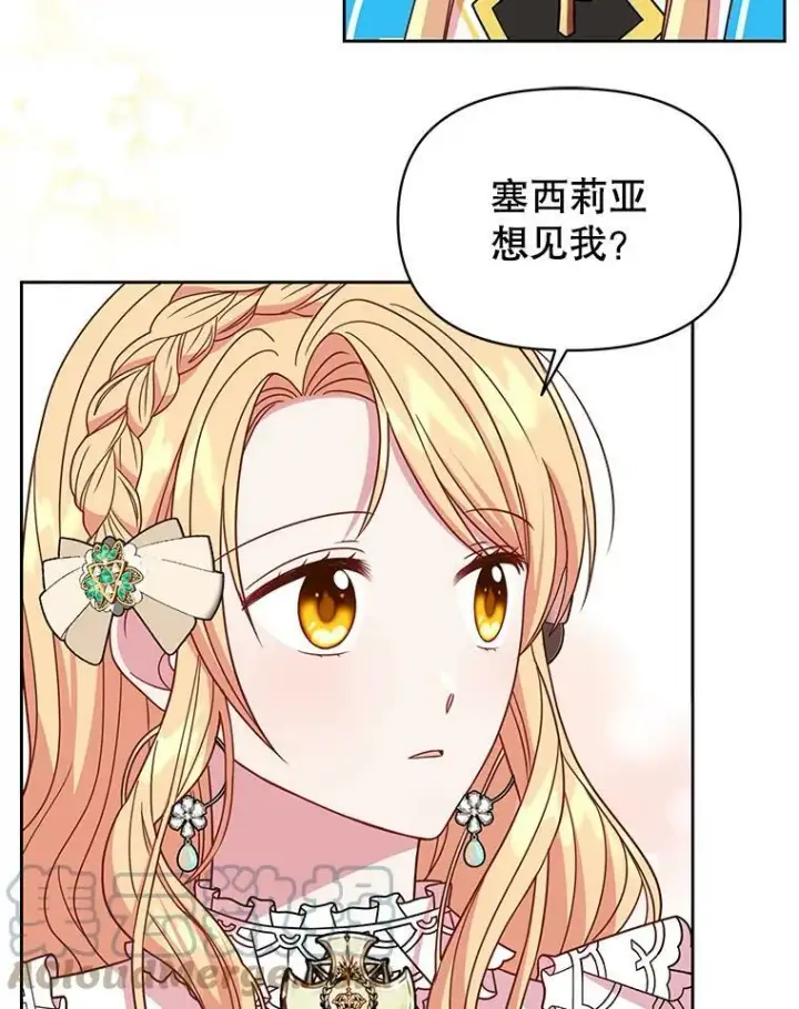 《我把竹马养黑化》35.奇怪的信图43