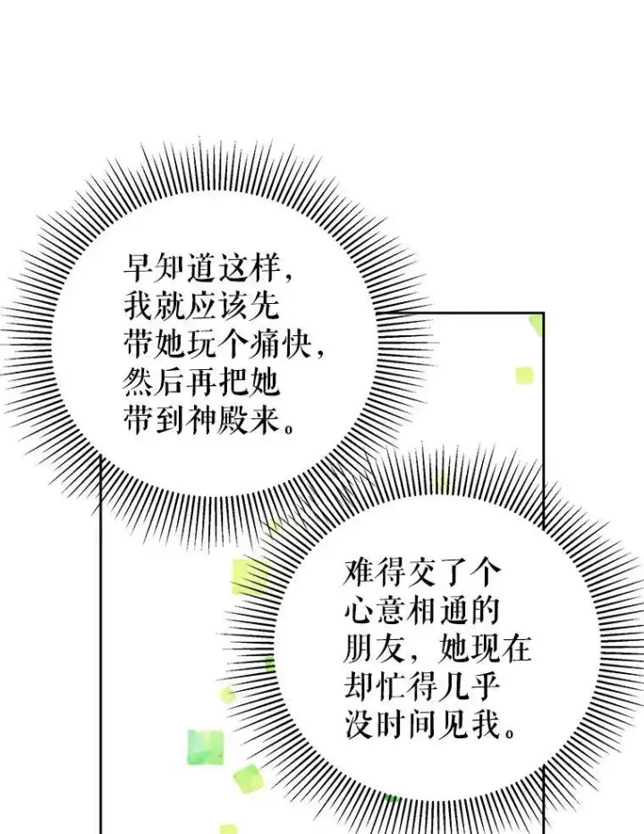 《我把竹马养黑化》35.奇怪的信图48