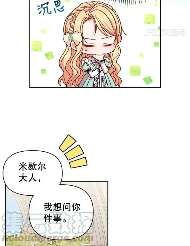 《我把竹马养黑化》35.奇怪的信图49