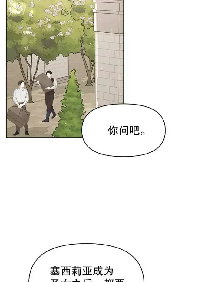 《我把竹马养黑化》35.奇怪的信图50