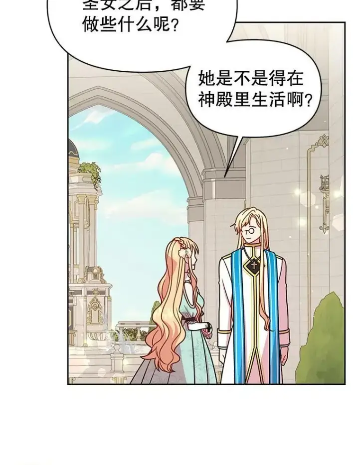 《我把竹马养黑化》35.奇怪的信图51