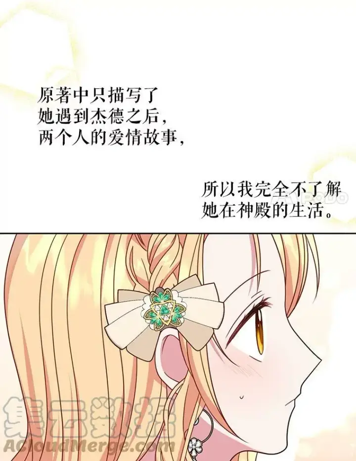 《我把竹马养黑化》35.奇怪的信图52