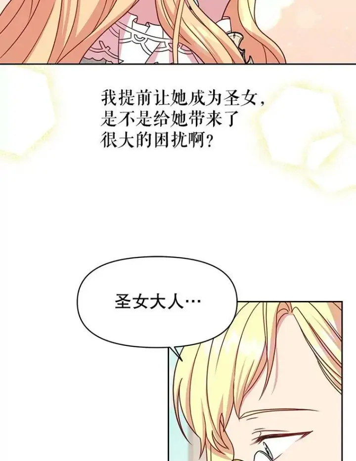 《我把竹马养黑化》35.奇怪的信图53
