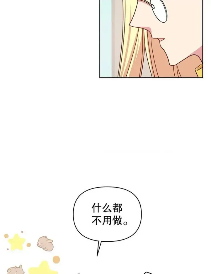 《我把竹马养黑化》35.奇怪的信图54