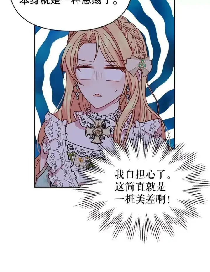 《我把竹马养黑化》35.奇怪的信图56