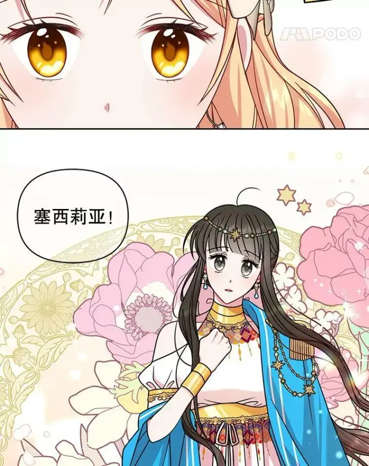 《我把竹马养黑化》35.奇怪的信图59