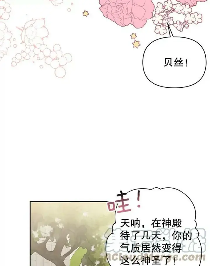 《我把竹马养黑化》35.奇怪的信图61