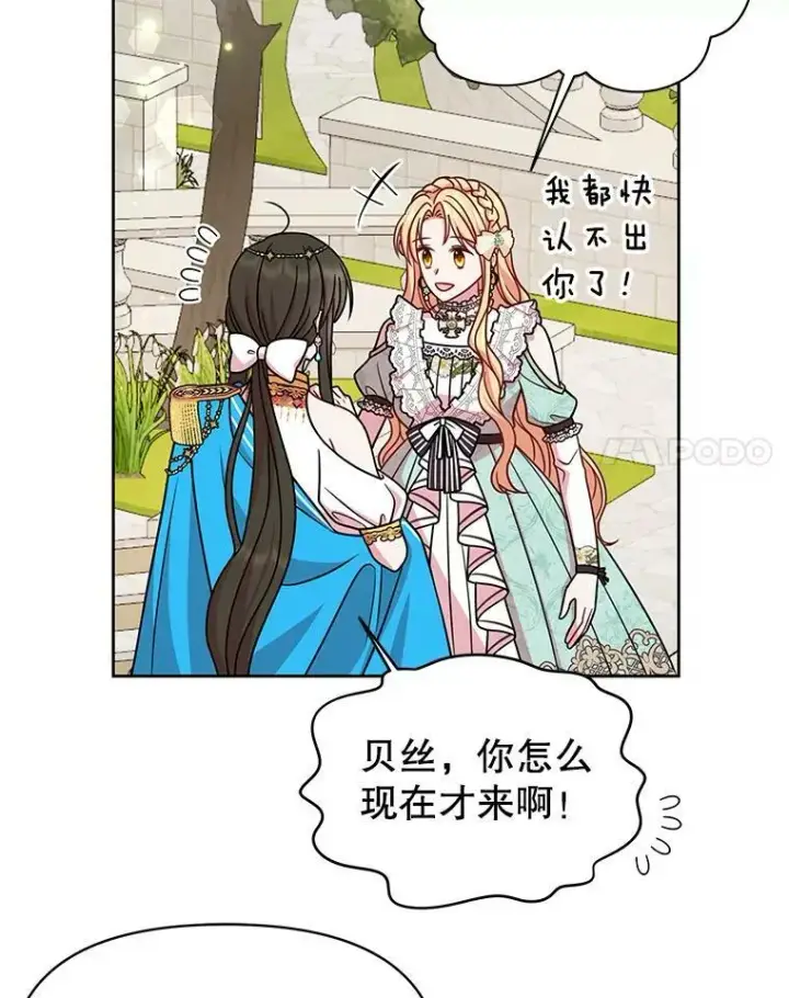 《我把竹马养黑化》35.奇怪的信图62