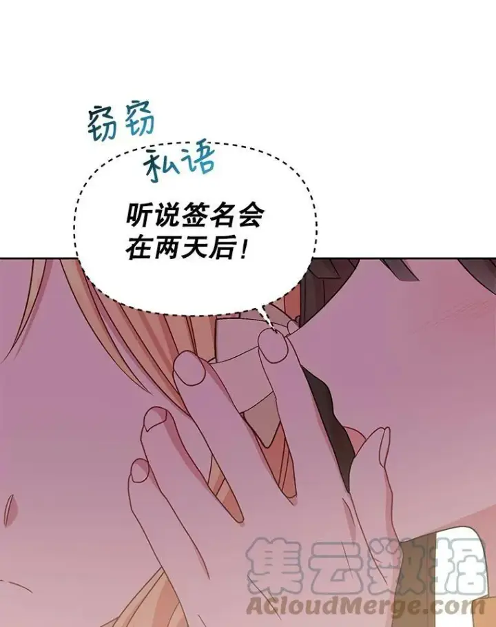 《我把竹马养黑化》35.奇怪的信图64