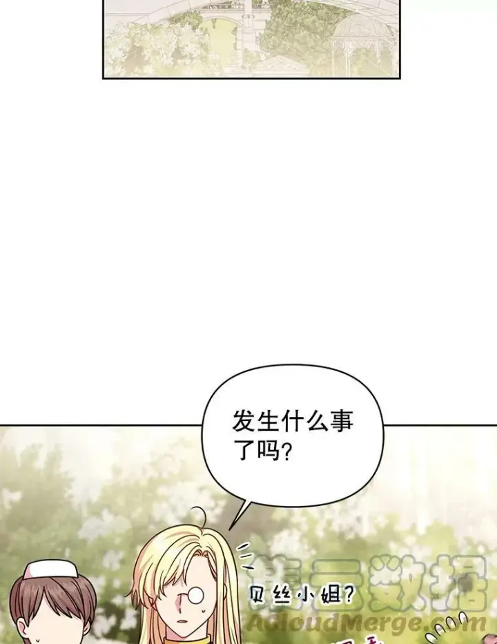 《我把竹马养黑化》35.奇怪的信图67