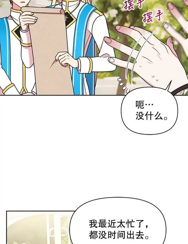 《我把竹马养黑化》35.奇怪的信图68