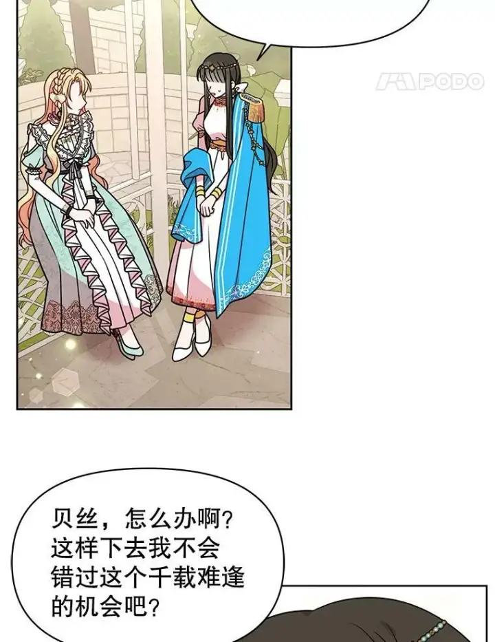 《我把竹马养黑化》35.奇怪的信图69